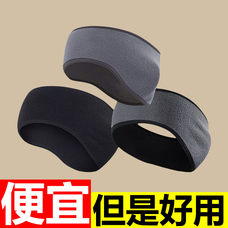 冬季户外抓绒保暖防风护耳头带