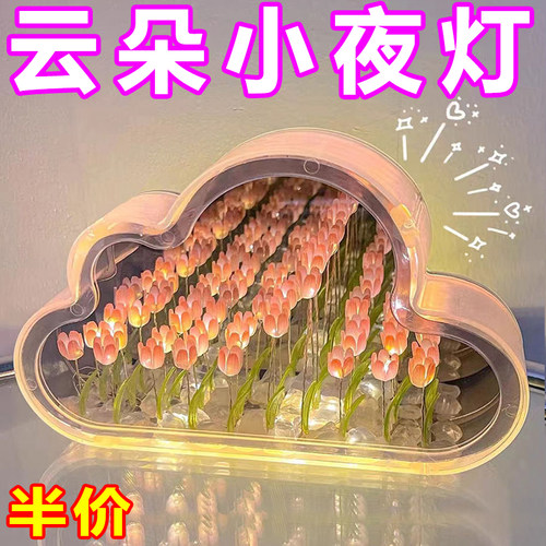 生日云朵设计郁金香夜灯送礼物