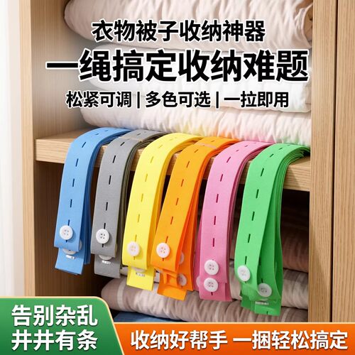 拉拉卷叠衣收纳捆绑带