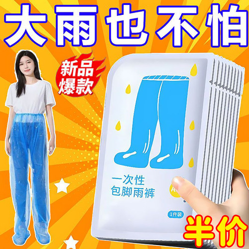 一次性包脚雨裤长款雨衣男女通用