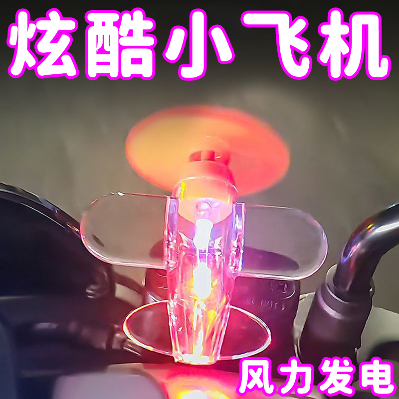 旋转小飞机摆件风力发电
