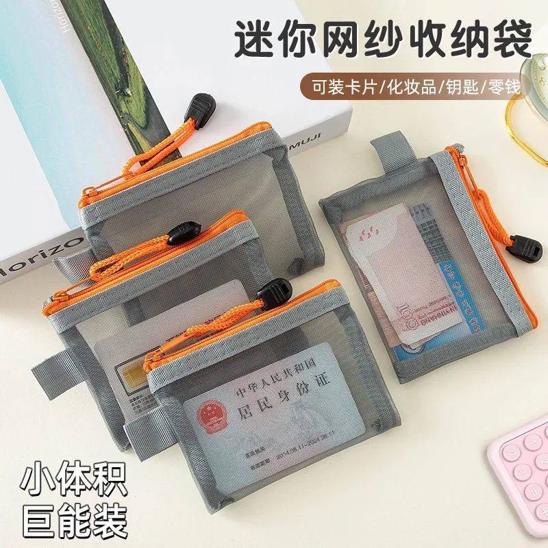 迷你零钱袋卡片袋透明尼龙网纱拉链袋小物品耳机随身收纳袋小容量