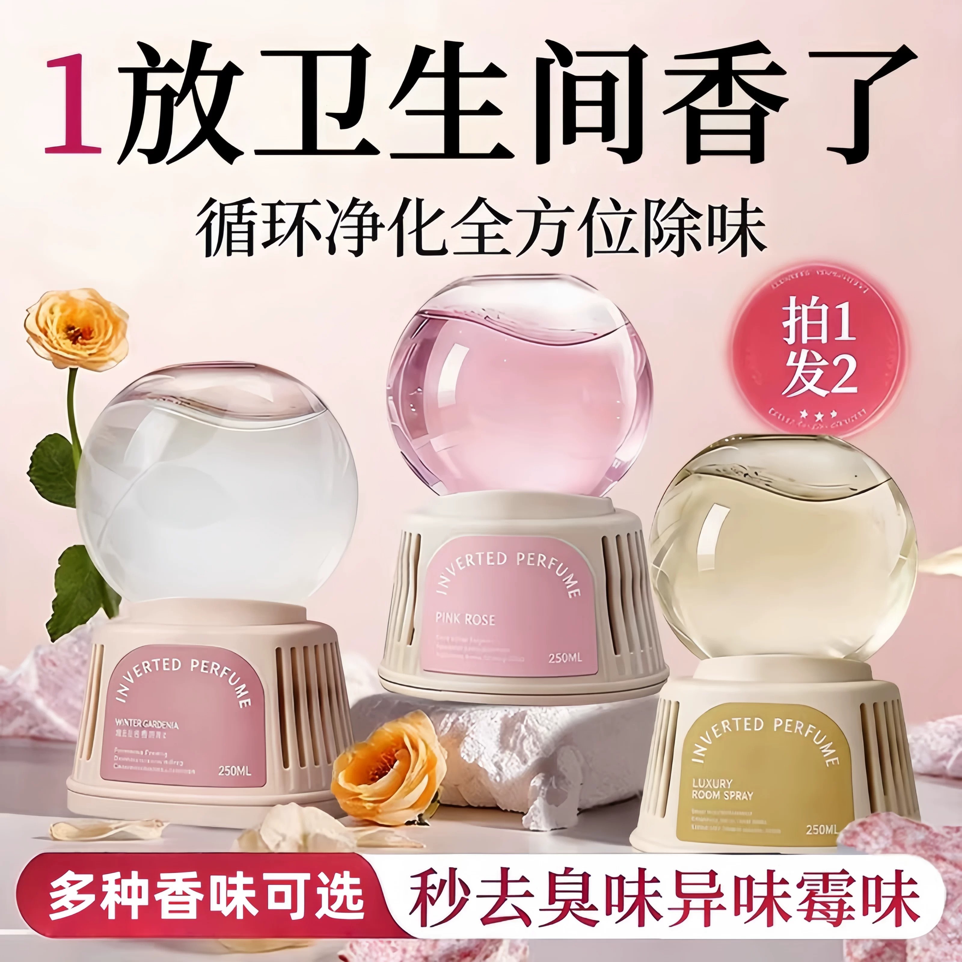 倒置香薰空气清新剂除臭留香