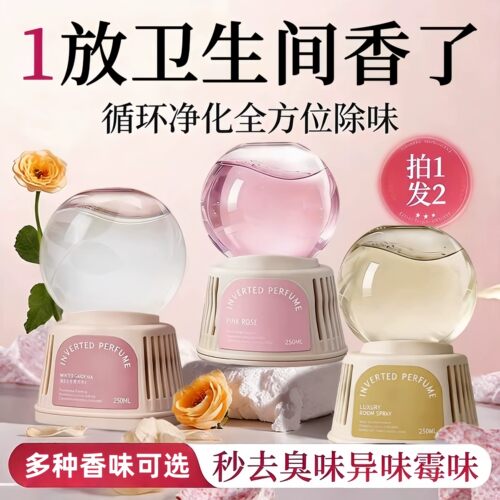 倒置香薰空气清新剂除臭留香