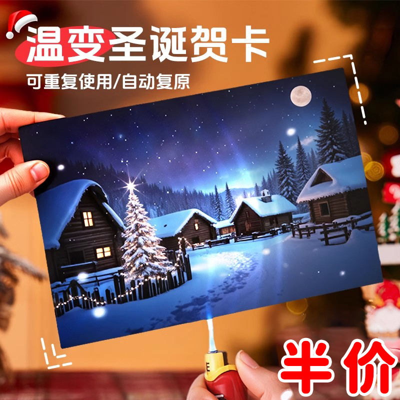 圣誕節賀卡溫變卡送男女朋友禮物