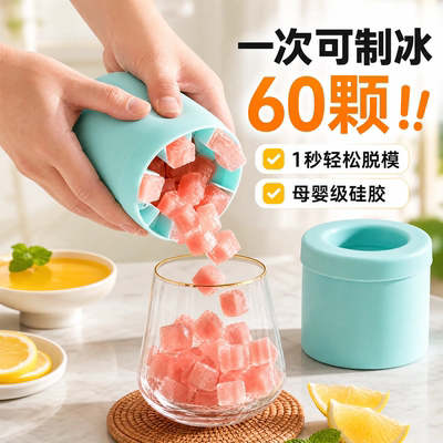 创意圆筒硅胶冰格制冰器家用