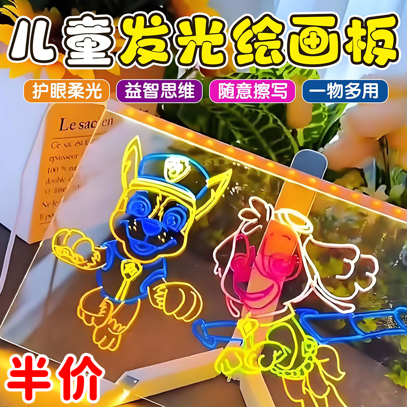 【六一】发光画板儿童手绘板趣味