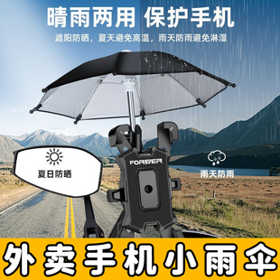 电动车手机支架雨伞外卖电瓶车导航防雨水防晒遮阳摩托自行车小伞