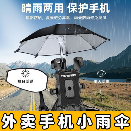 电动车手机支架防雨水防晒遮阳