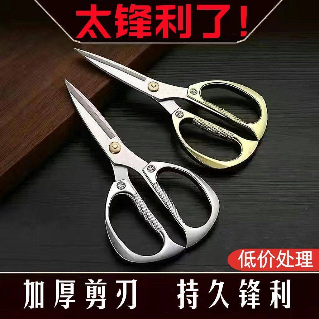 不锈钢金色家用大剪刀剪布鸡骨