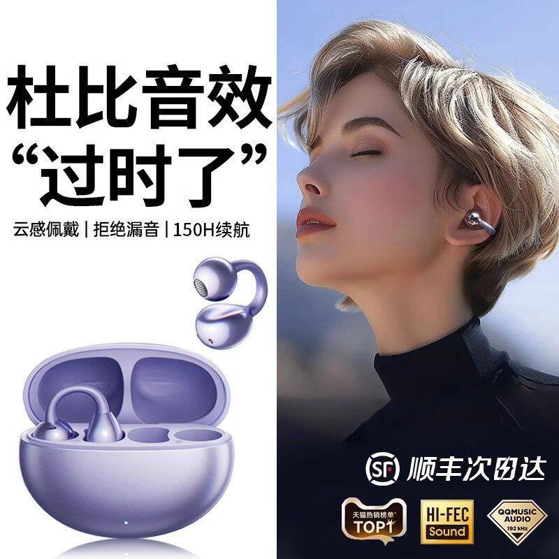 黑科技耳夹款不漏音超长续航耳机