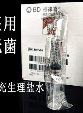 碧迪bd福徕预冲充式导管picc