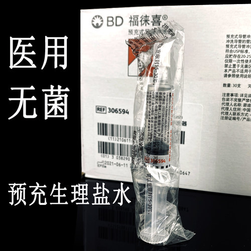 碧迪bd福徕预冲充式导管picc