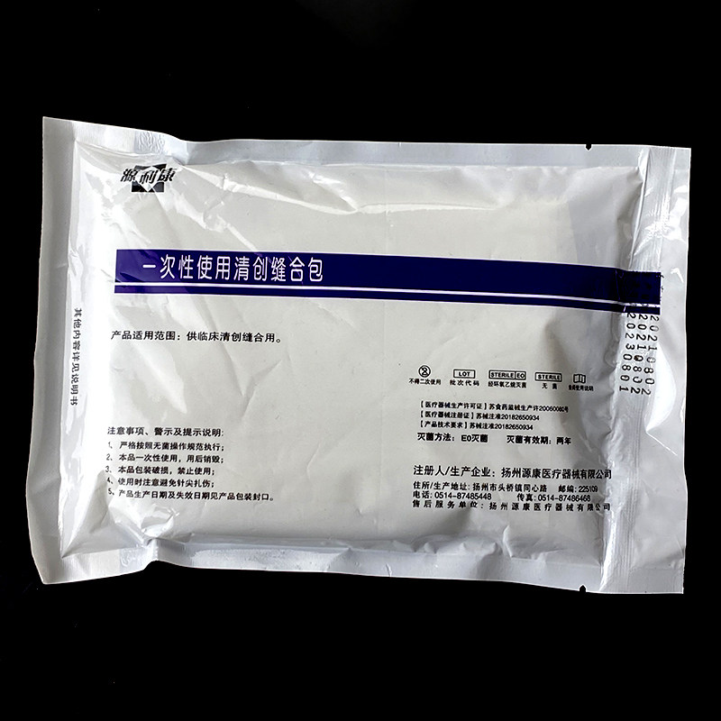 医用无菌缝合包一次性清创缝合包无菌换药清创换药包伤口外科护理_虎窝淘