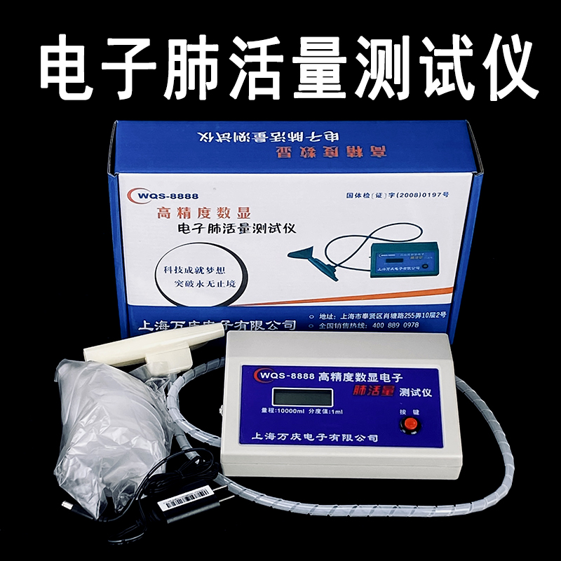 万庆牌电子肺活量测试仪器