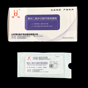 博达聚对二氧环已酮可吸收缝线医用穴位埋线PDO可紫线PGA中医针灸