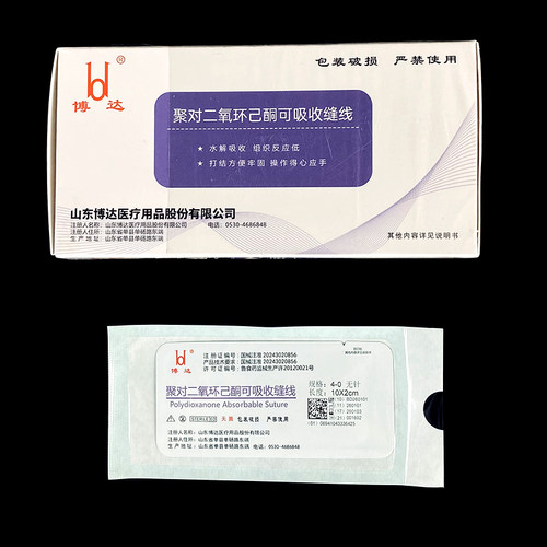 博达聚对二氧环已酮可吸收缝线医用穴位埋线PDO可紫线PGA中医针灸