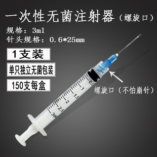 2.5 50ml一次性医用螺旋口注射器无菌针筒针管 圣光1