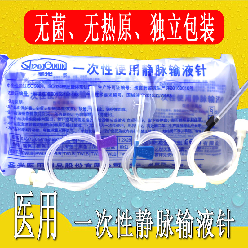 一次性静脉输液针医用输液圣光