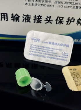 圣光PICC接头保护帽无针接头