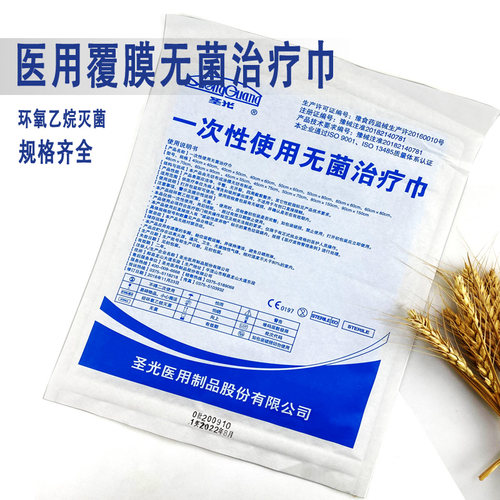 圣光一次性医用无菌治疗洞巾手术
