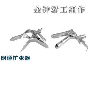 金钟不锈钢双翼阴道扩张器扩阴器检查窥器检查型手术型扩张器包邮