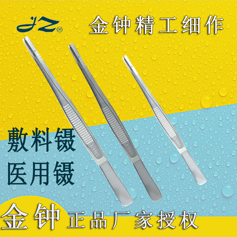 上海金钟医用镊子辅料镊横齿金钟