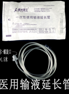 健士医用一次性输液延长管微量泵静脉注射点滴输液器使用无菌连接