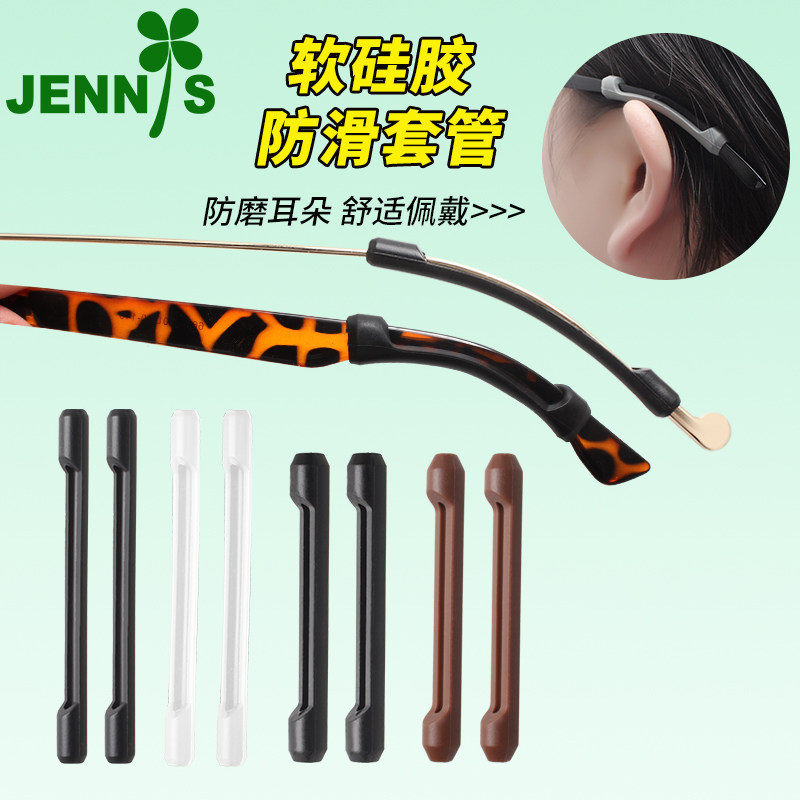 硅胶神器固定眼镜防滑套