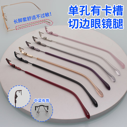 男女通用开槽无框眼镜腿防过敏
