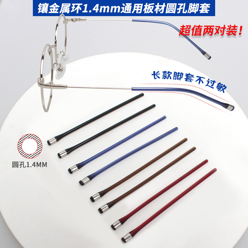 眼镜脚套眼镜腿腿套眼睛防滑套金属细镜腿套防过敏防磨耳朵配件