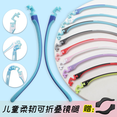 硅胶儿童眼镜腿配件眼睛框架通用