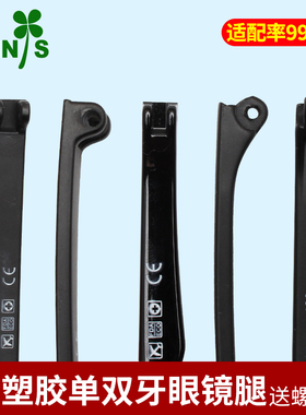 眼镜腿一对TR90单牙双牙眼镜框架配件近视眼睛塑料胶眼镜脚腿通用