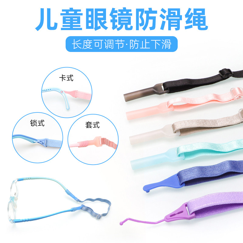 儿童眼镜防滑可调节长短绳子锁卡扣套式跑步运动番茄防掉固定配件,ZIPPO/瑞士军刀/眼镜,眼镜防滑耳套,淘宝优惠券,粉丝福利购,淘宝优惠卷