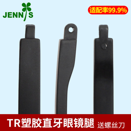 塑胶料直牙插入一对通用眼镜腿