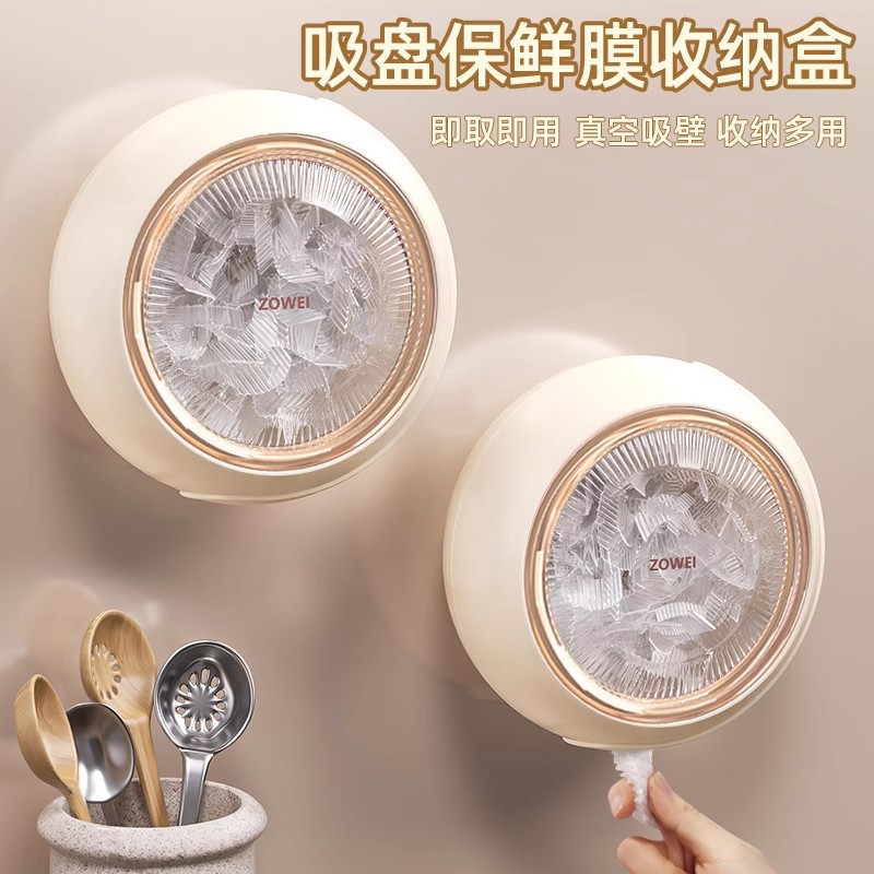 大容量吸盘保鲜膜套收纳盒