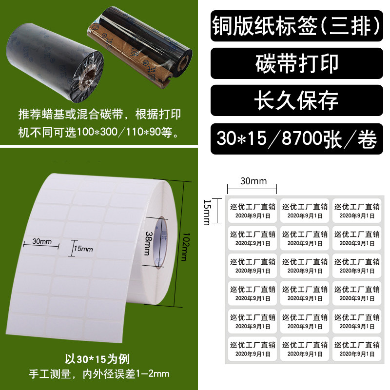 바코드 자체 접착 라벨 인쇄 용지 30*40 맞춤형 35 QR 코드 50 필기 60 인증서 태그 X 라벨