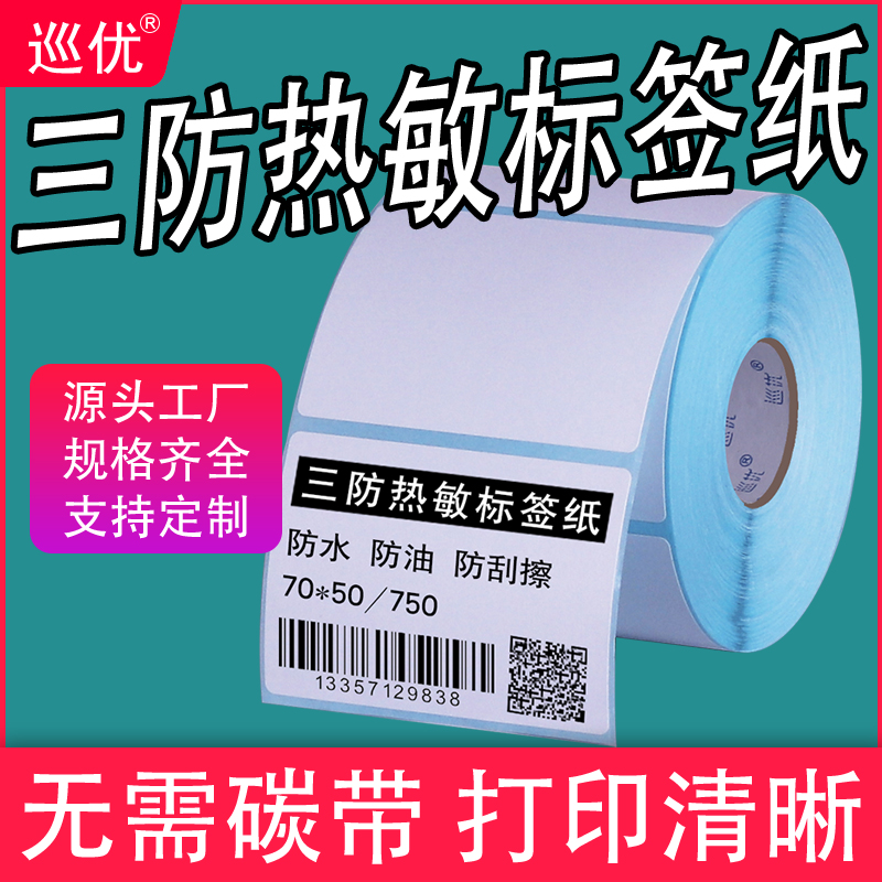 三防40*30奶茶菜鸟驿站入库标签