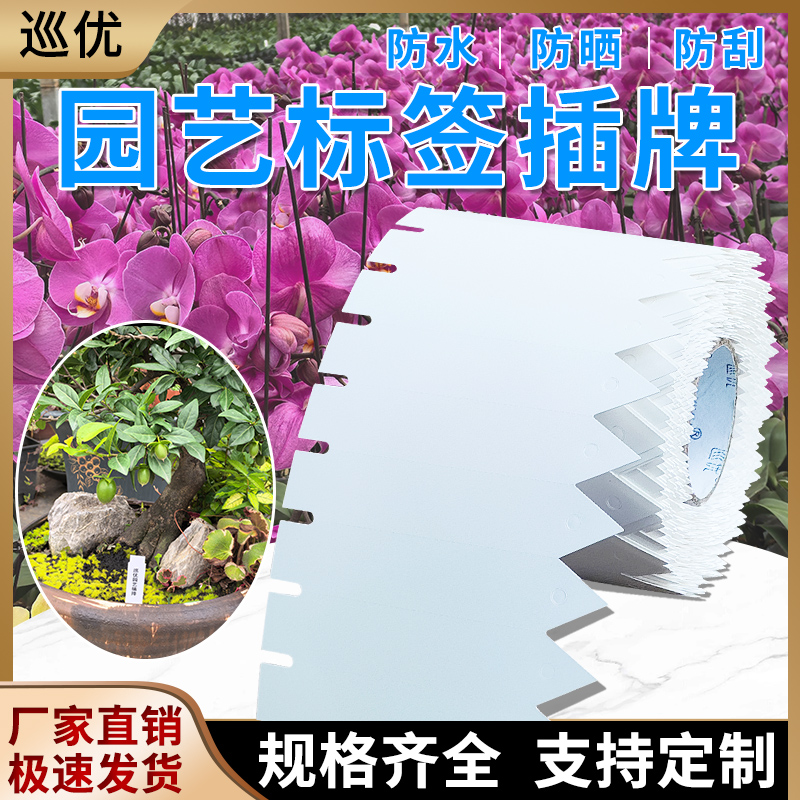园艺标签植物插牌花卉吊牌防水牌