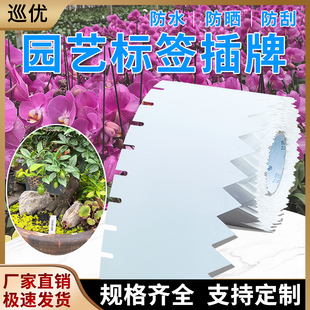 园艺标签植物插牌苗圃花卉吊牌打印树木标识牌防水记号卡塑料插排