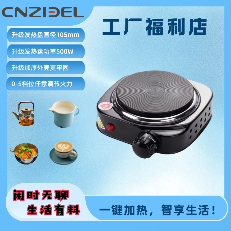 CNZIDEL智德500W摩卡电热炉/煎药炉/小型Mini加热器口红烧杯/咖啡,厨房电器,电热炉,淘宝优惠券,粉丝福利购,淘宝优惠卷