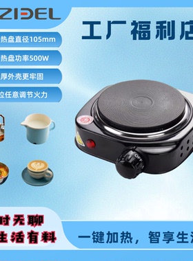 CNZIDEL智德500W摩卡电热炉/煎药炉/小型Mini加热器口红烧杯/咖啡