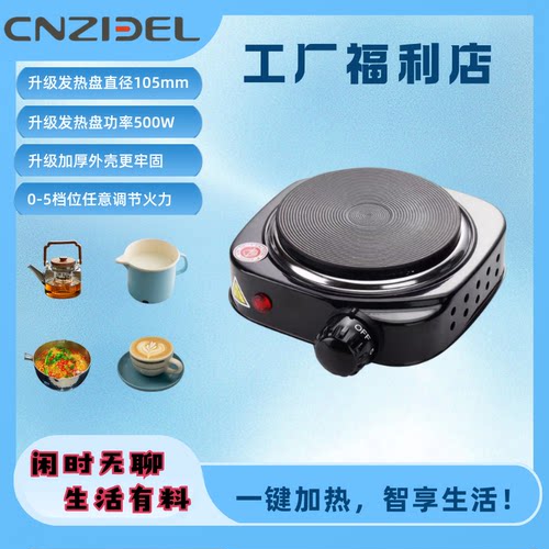 CNZIDEL智德500W摩卡电热炉/煎药炉/小型Mini加热器口红烧杯/咖啡