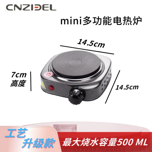 智德摩卡Mini电热炉500W