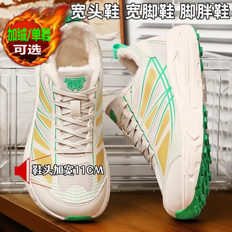 宽头运动鞋男冬季加绒保暖脚肿鞋