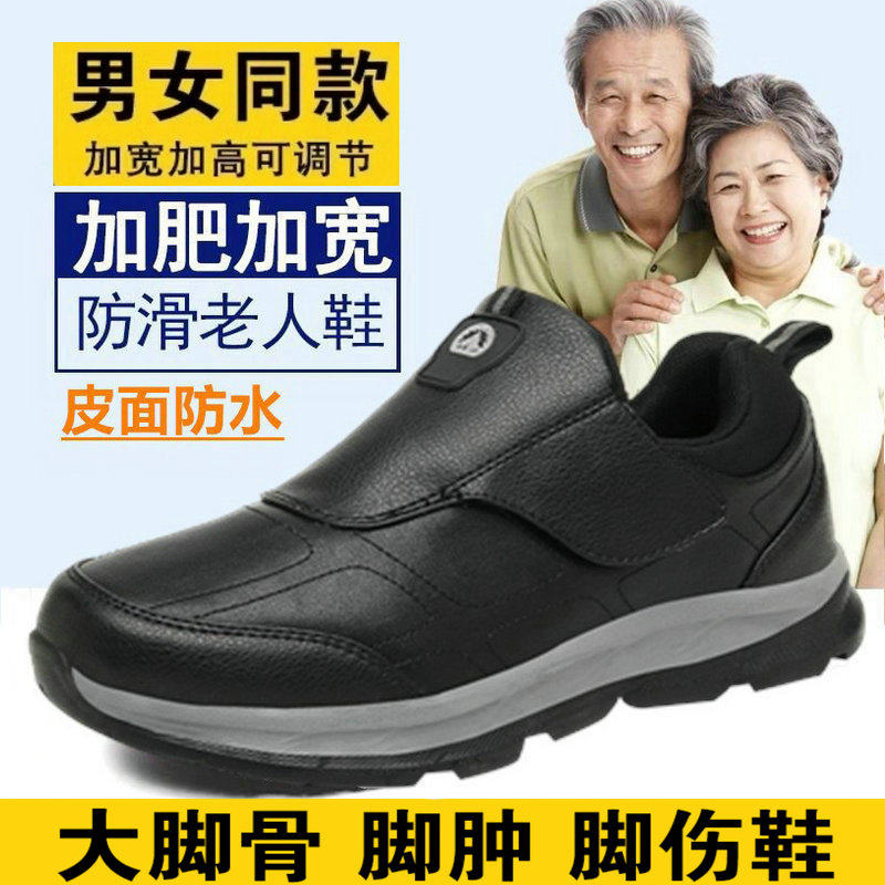 老人鞋皮面防水大码男鞋秋冬大脚骨加肥加宽胖脚肿中老年爸爸鞋子