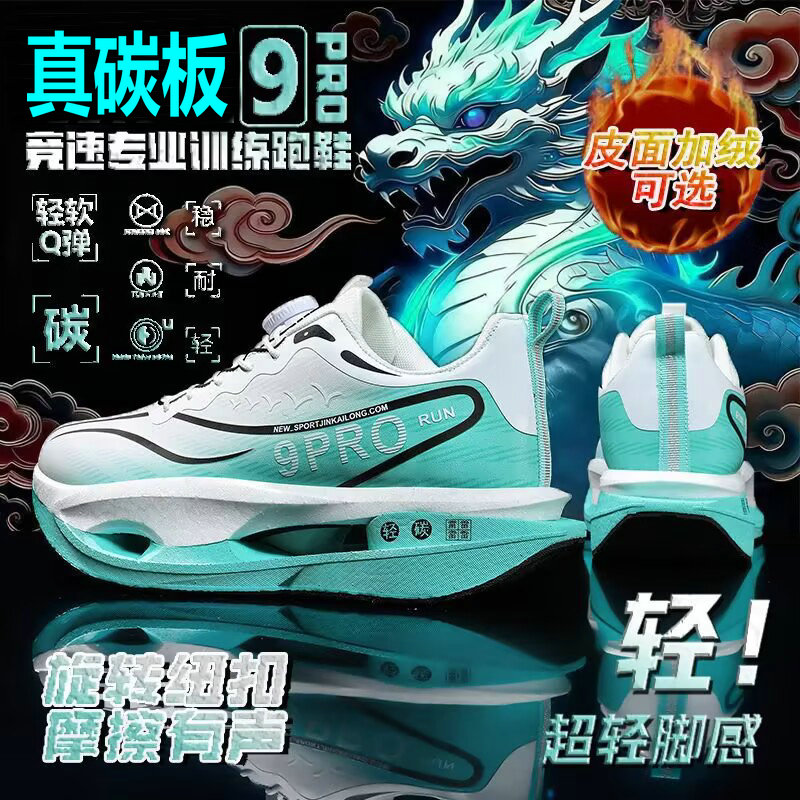 碳板跑步鞋青少年运动鞋皮面防水