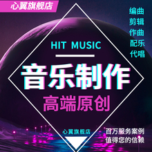 音乐作曲作词编曲伴奏制作降调消音扒谱歌曲音频处理后期混音剪辑