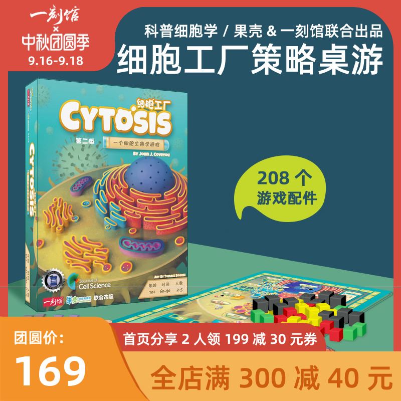 桌游细胞工厂儿童8-9-10岁桌面游戏玩具科普生物学策略游戏在类目 模玩/动漫/周边/cos/桌游, 棋牌/桌游, 其它棋牌/桌面游戏中 - 来自Buy2taobao.com提供专业的淘宝代购服务