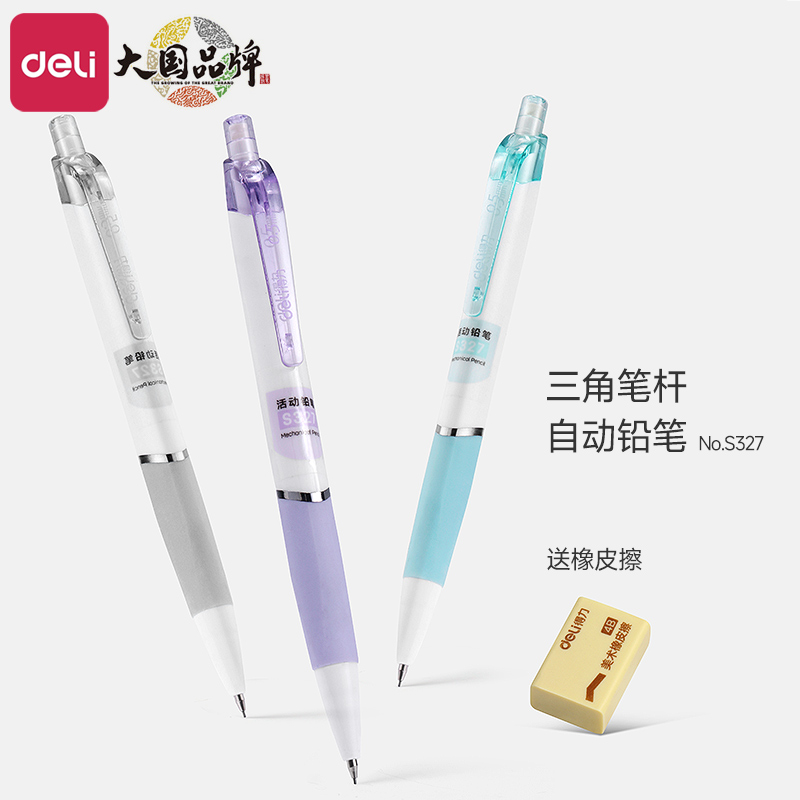 得力自动铅笔矫姿正姿
